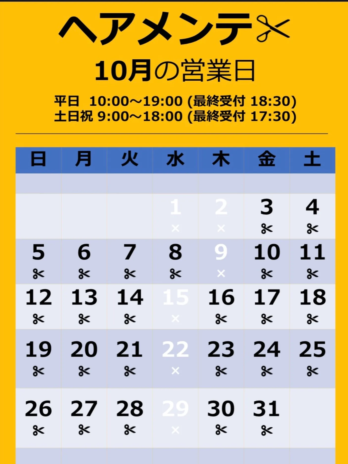 〈10月の営業カレンダー🌰✨〉